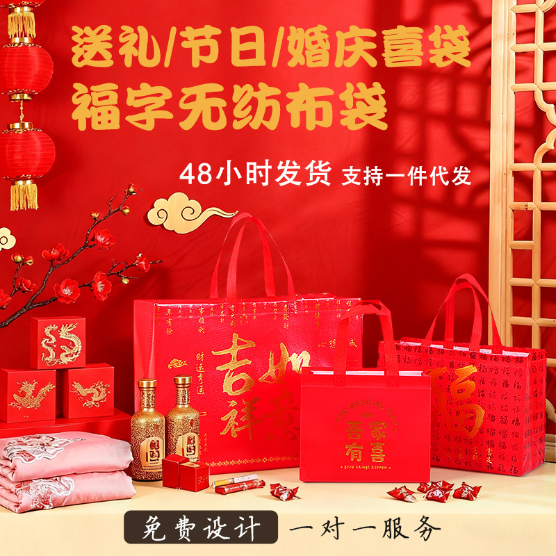 现货福字覆膜手提无纺布袋定制红色新年礼品袋批发加印logo购物袋