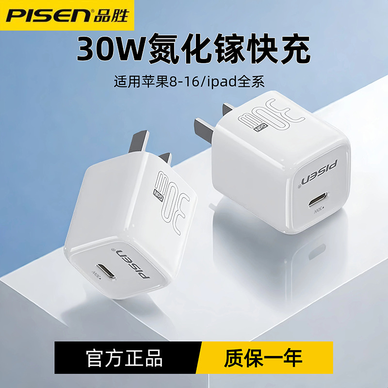 Pinsheng gallium nitride charger head fast charging 30W plug for 13 Apple 16iphone15 fast charging head wholesale