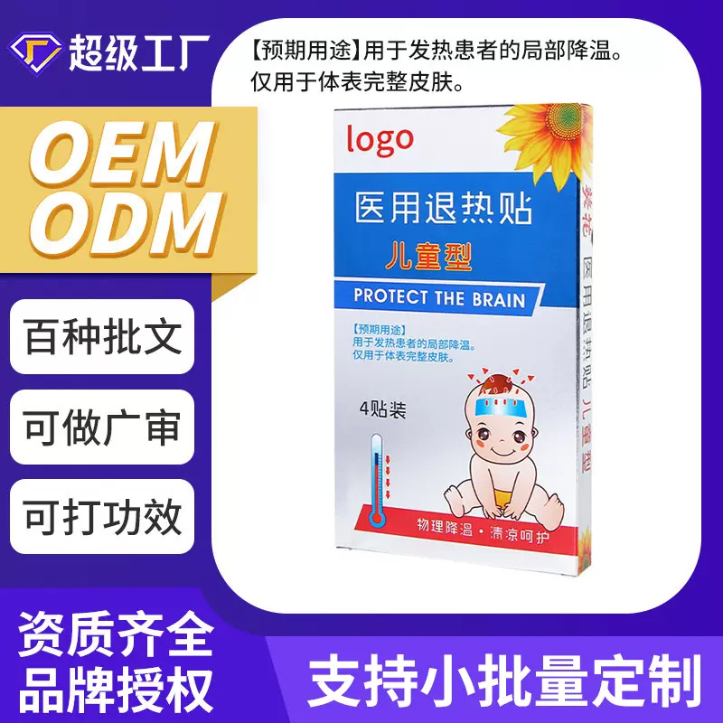 OEM/ODM 医用退热贴物理降温冷敷理疗冰凉贴宝宝小儿退烧贴儿童型