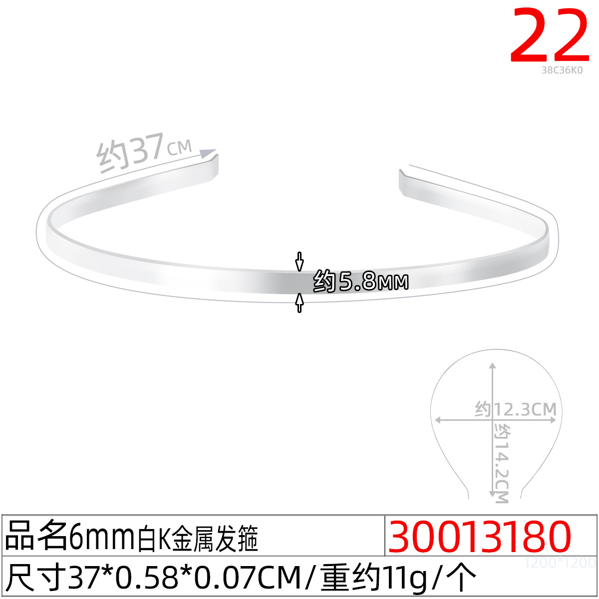 30013180C#6MM白K金属发箍