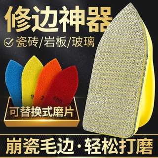 金刚石手擦片瓷砖岩板玻璃修边器磨边去毛刺崩瓷修复打磨抛光神器