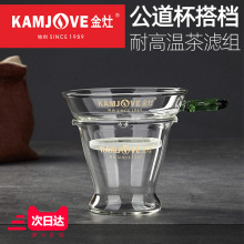 金灶GO-08玻璃茶漏网创意滤茶器泡茶过滤公道杯茶漏套装家用茶具