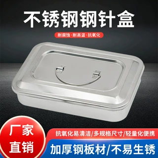 兽用不锈钢消毒盘 器械盘 有孔带盖方盘 高温消毒器皿 器械盒托盘