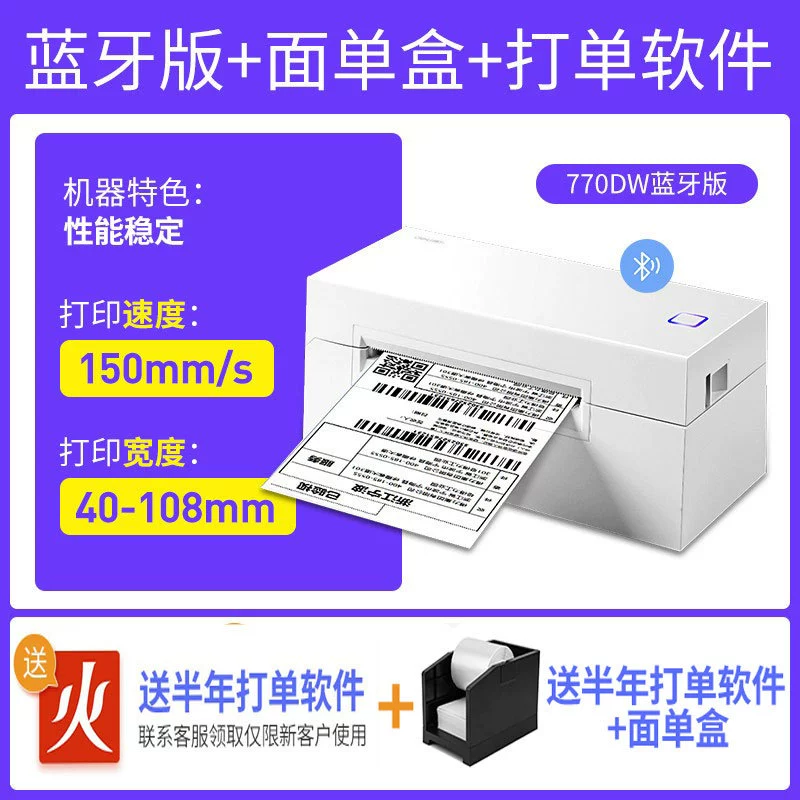 DL-770D thermist-sensitivity label printer express electronic noodle single non-dry glue-sensitive label small single machine