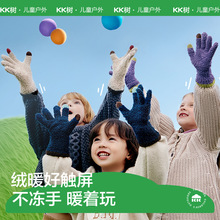 KK树可触屏儿童手套冬天保暖男童女童宝宝防寒五指分指A类抗静电