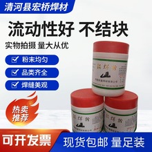 供应不锈钢焊粉 耐热钢焊粉 银焊粉 铸铁焊粉 铝焊粉 铜焊粉