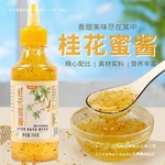 宜芩食品桂花酱桂花蜜酱糖桂花蜜小包装家用商用批发批发零售包邮