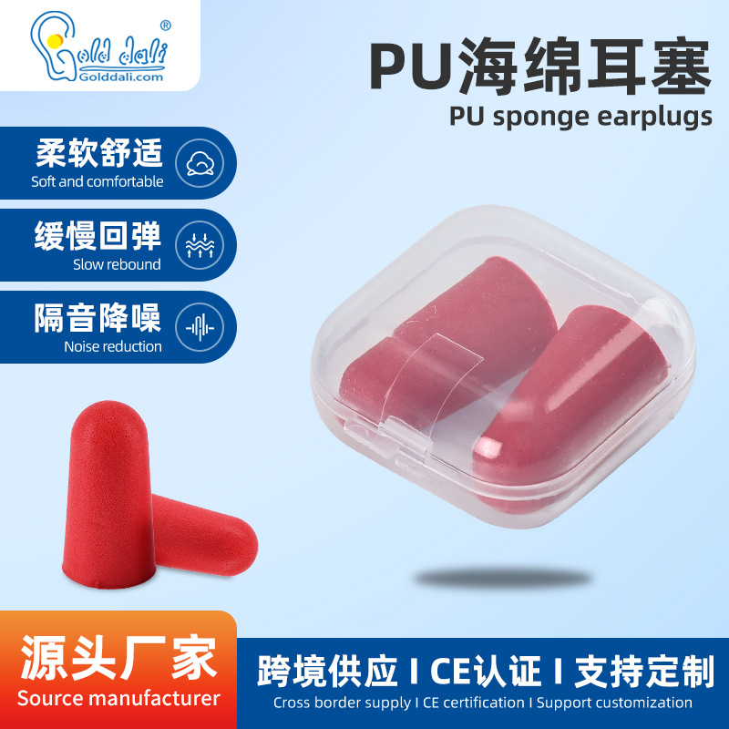 厂家批发防噪音耳塞慢回弹PU海绵耳塞航空隔音耳塞劳保防护耳塞
