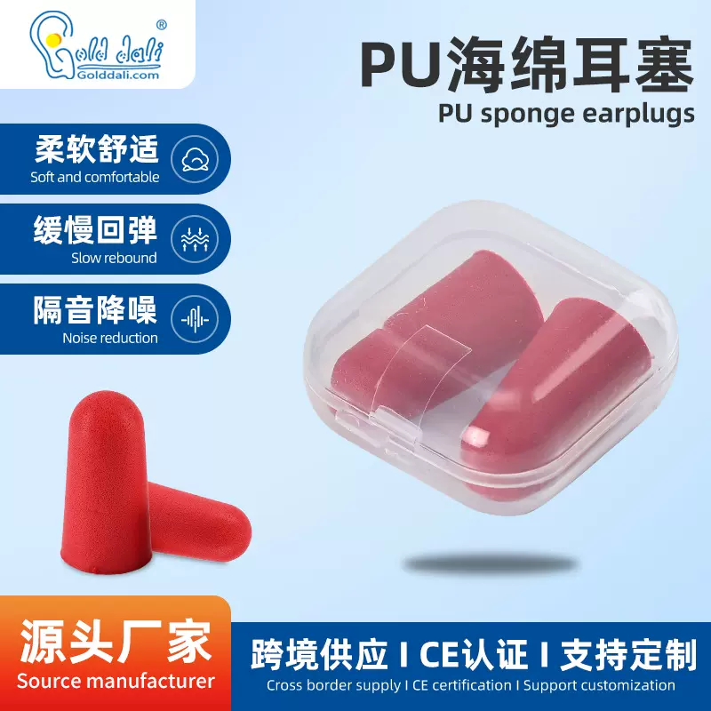 厂家批发防噪音耳塞慢回弹PU海绵耳塞航空隔音耳塞劳保防护耳塞