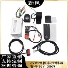 小米m365电动滑板车控制器套装 36V250W蓝牙版数显仪表全套控制器