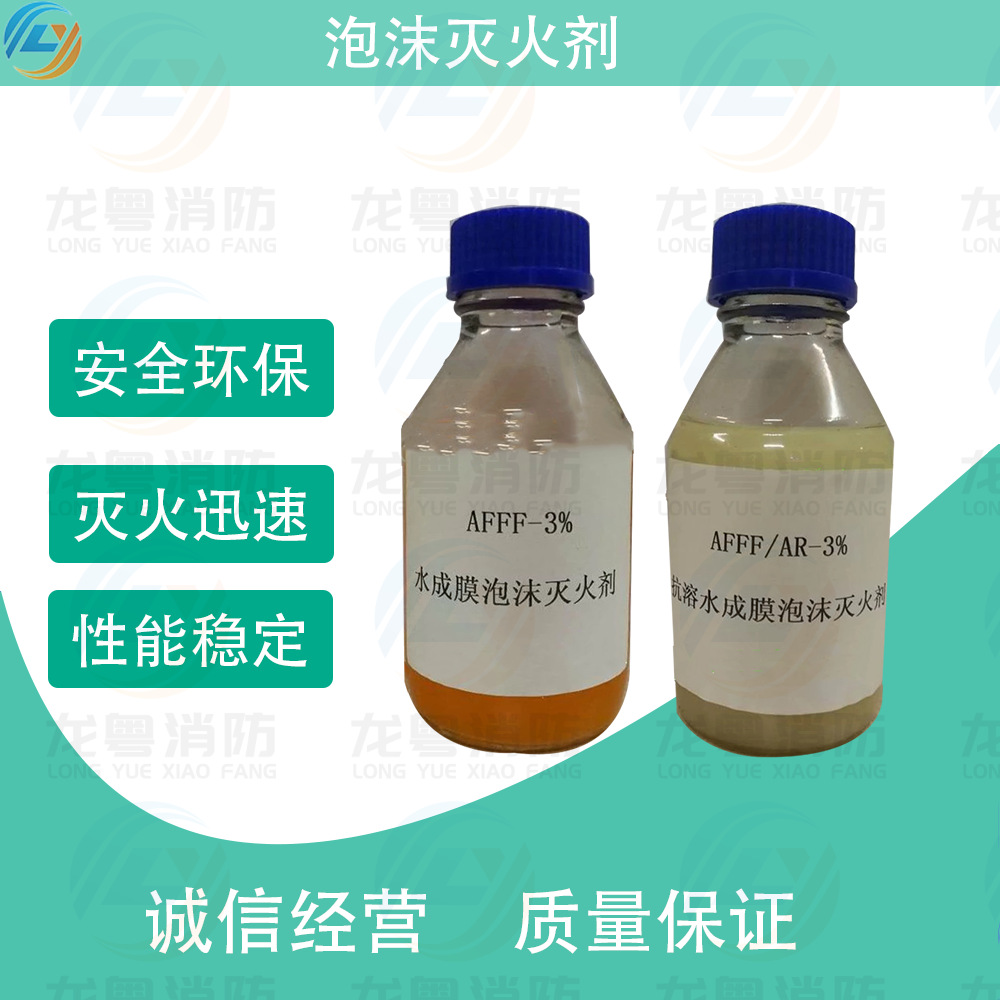 AFFF3%水成膜泡沫灭火剂AFFF3% AFFF6%泡沫液灌装