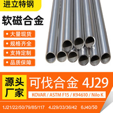 �o�p��4J29�ɷ��Ͻ��F��Cܛ�źϽ�KOVAR������ASTM F15�F؛����