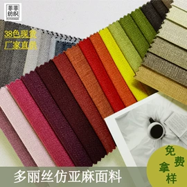 涤纶面料;亚麻面料;其他麻类面料