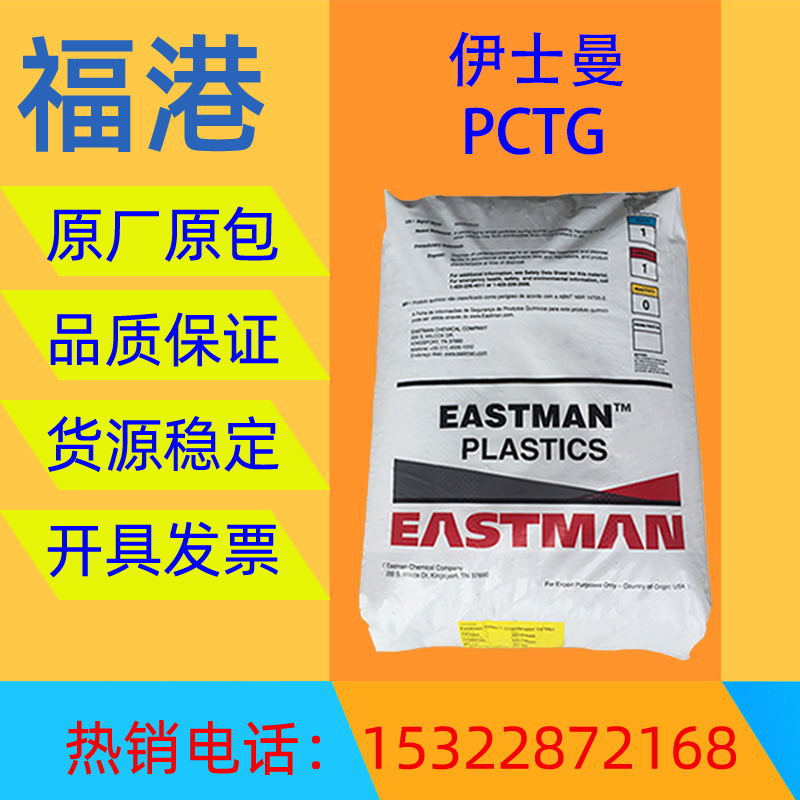 PCTG 美国伊斯曼化学 MX811 咖啡壶 运动水杯 家用电器件 高抗冲T
