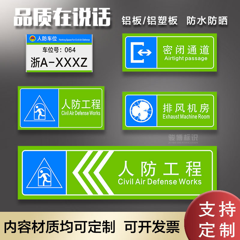 供应人防标识牌民防工程警示牌 防空地下室人防标志牌 反光膜铝牌