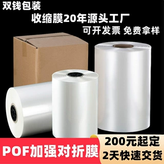 生物降解盒子透明pof对折膜鞋子POF热缩膜环保材质收缩膜高透明