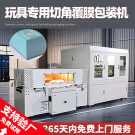 永耀全自动套袋四边切角热收缩pof膜包装机 玩具品包装覆膜切角机