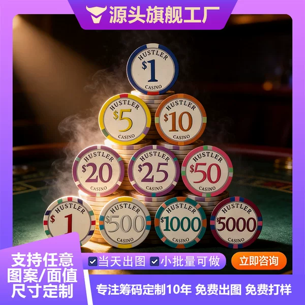 Ceramic Chip Customization Source Factory Specializes in Texas Chip Sets, Chip Cards, and Specialized Chips for Playing Cards and Mahjong