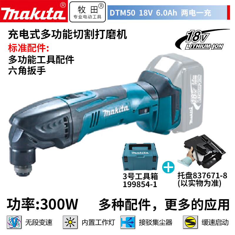 牧田（MAKITA）DTM50充电打磨机300W万用宝抛光瓷角落切割机18V6.