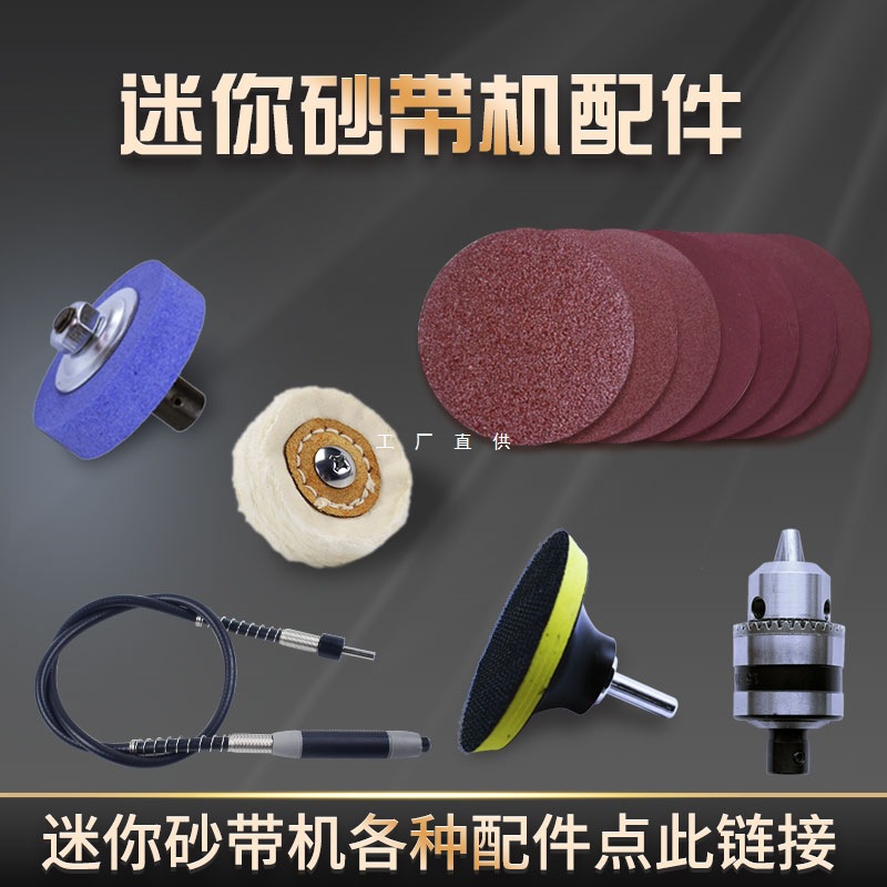 迷你砂带机配件所有配件点此链接进入不锈钢砂带机配套砂轮抛光轮