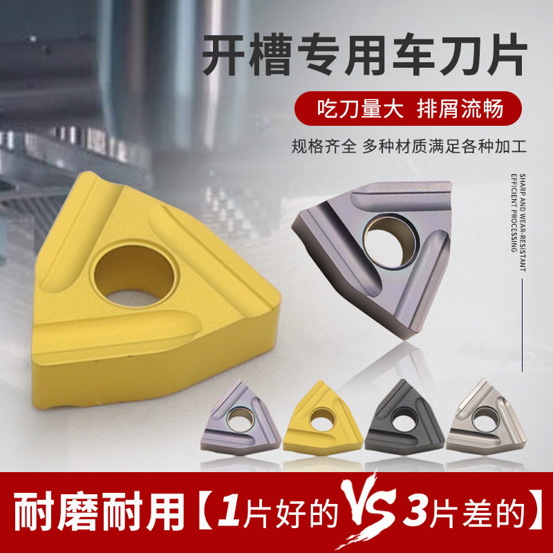 数控开槽刀片WNMG080404/080408R/L-S桃形外圆开粗钢件桃型车刀