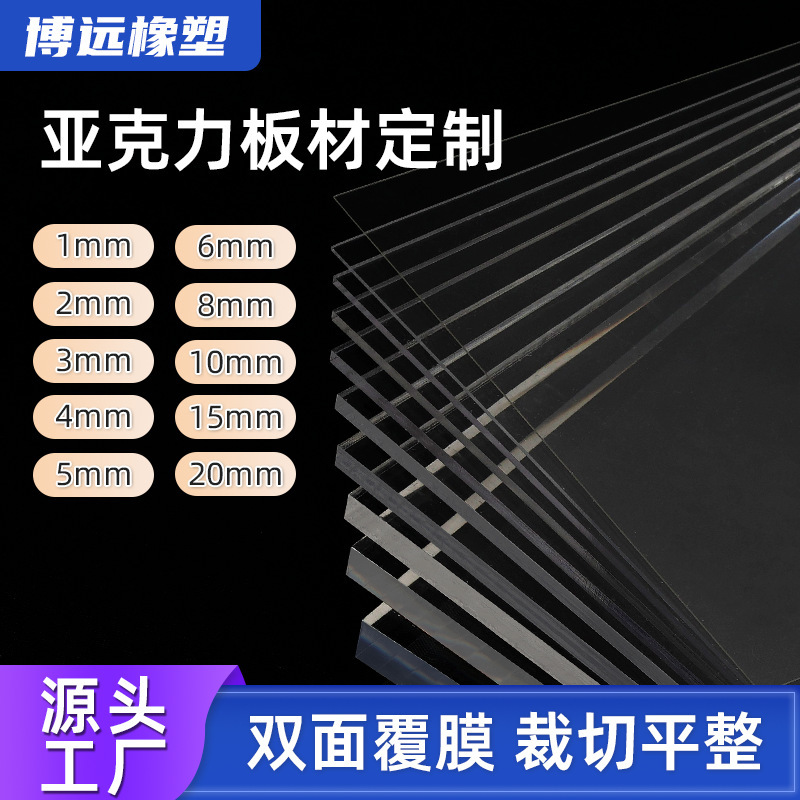 High light transmission acrylic plate color transparent plexiglass plate billboard manufacturing processable PMMA plastic plate