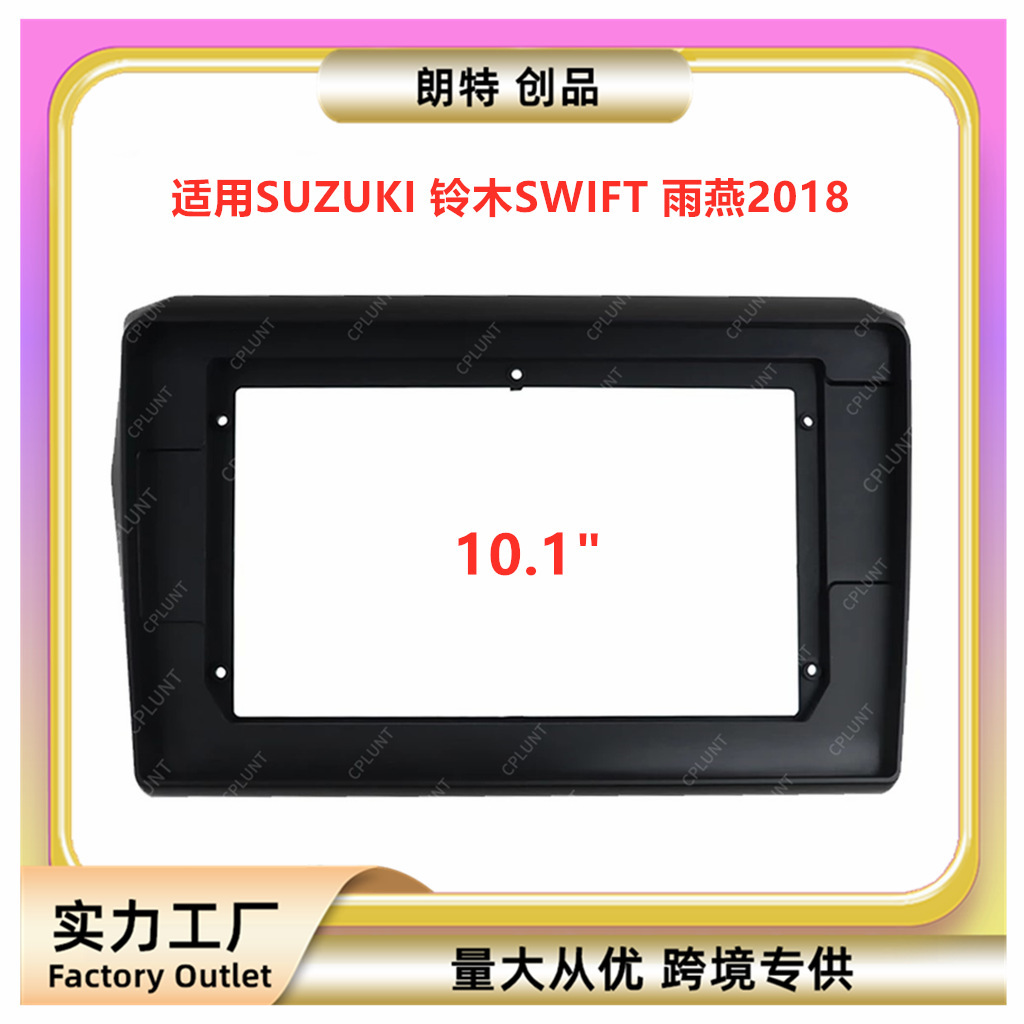 百变套框架适用18款SUZUKI铃木SWIFT雨燕中控导航DVD面框改装面板