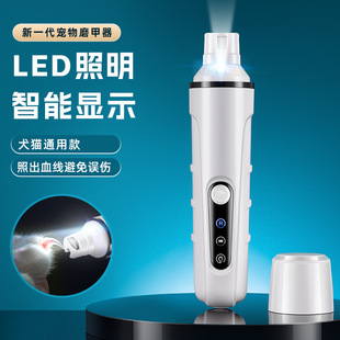 Pet Electric Nail Grinder Cat Nail Clipper Teddy Dog Nail LED Light Bass Grinding Claw Cutter