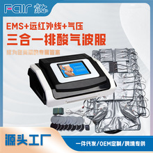 外贸三合一EMS气波仪远红外线发热排酸远红外线美容仪器美体仪