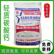 现货批发碳酸钙 食品级轻质碳酸钙食品蓬松剂