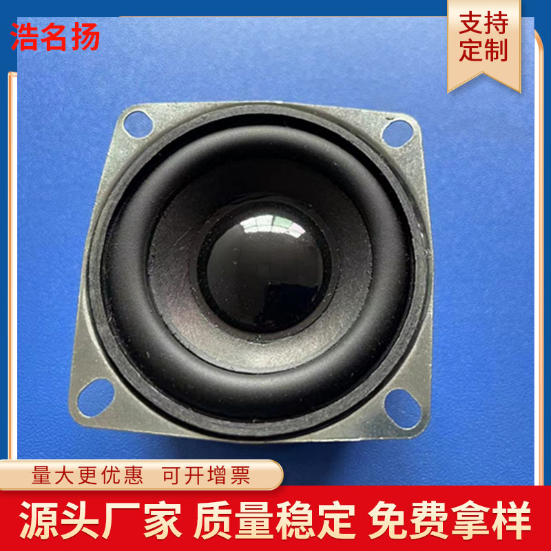52mm外磁50磁方形PU边4Ω10W音响喇叭2寸16芯蓝牙音箱扬声器