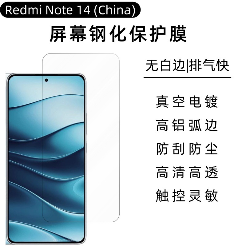 Adecuado para película templada RedmiNote14(China), galvanoplastia, película de alta definición para pantalla de teléfono móvil esmerilada