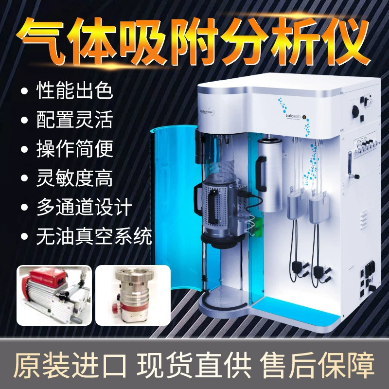 Полностью автоматический газоанализатор адсорбции напрямую поставляется с оригинальных граней и анализатора апертуры.