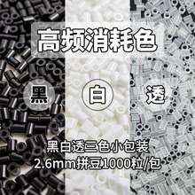 �ں϶�ƴ���a��� 1000���ֹ�diyH��ɫ��ɫ͸��ɫ2.6mmƴ�����ϰ�