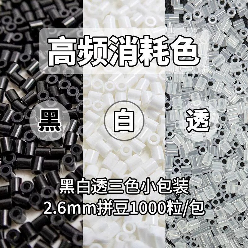 Fused Bean Splicing Bean Supplement Pack 1000 Pieces Handmade Diyh Black White Transparent Color 2.6mm Splicing Bean Material Pack