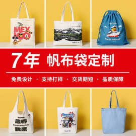 手提帆布袋定做可印logo空白广告单肩收纳袋学生百搭大容量帆布包