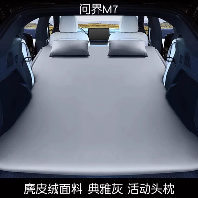 Audi Qianjie M7/M5 Dedicated: Vehicle-mounted inflatable bed - default-item-specifically-designed-for-the-aito-m7-five-seater-elegant-grey-adjustable-pillow-comes-with-a-dual-purpose-inflationdeflation-air-pump