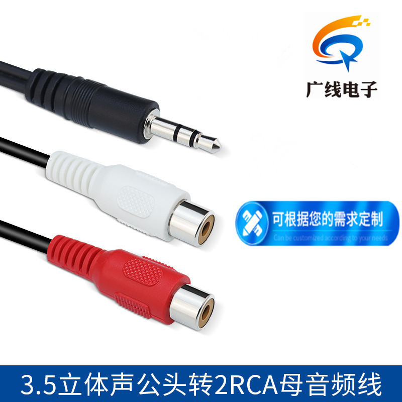 3.5mm公头转双莲花母头/3.5公转2RCA母/一分二/耳机音箱线双声道