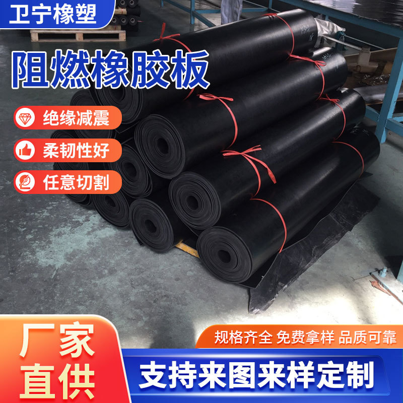 厂家供应阻燃橡胶板卷材EPDM绝缘防火阻燃铺地胶垫阻燃橡胶板批发