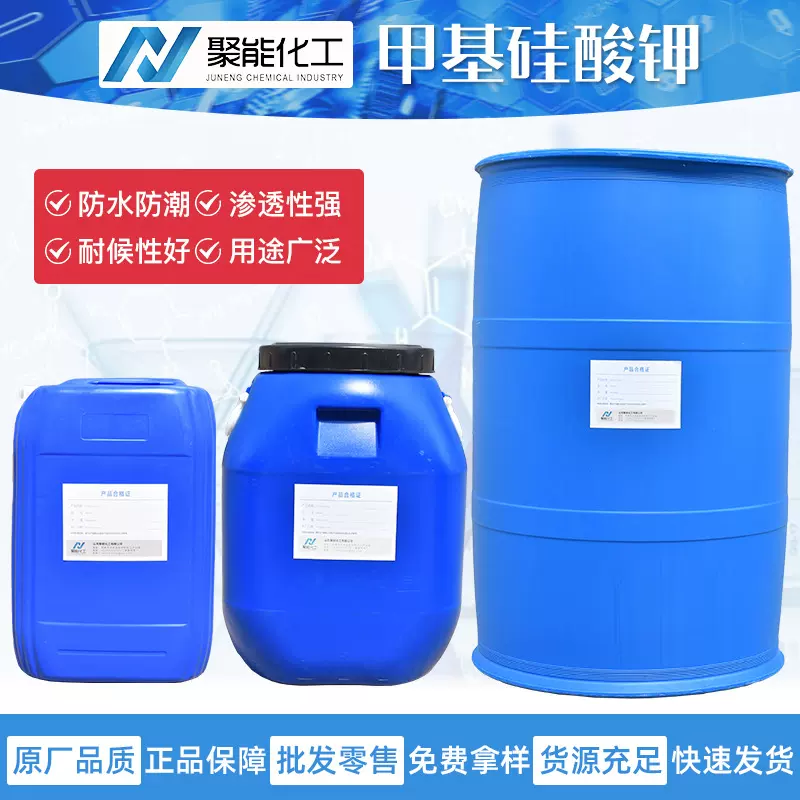 现货混凝土建筑有机硅防水剂 建筑墙面有机硅憎水剂甲基硅酸钾