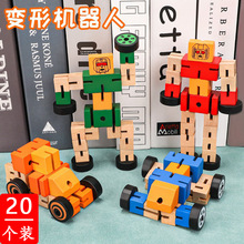 奖励小朋友变形木质机器人益智玩具幼儿园开学小礼品儿童分享礼物