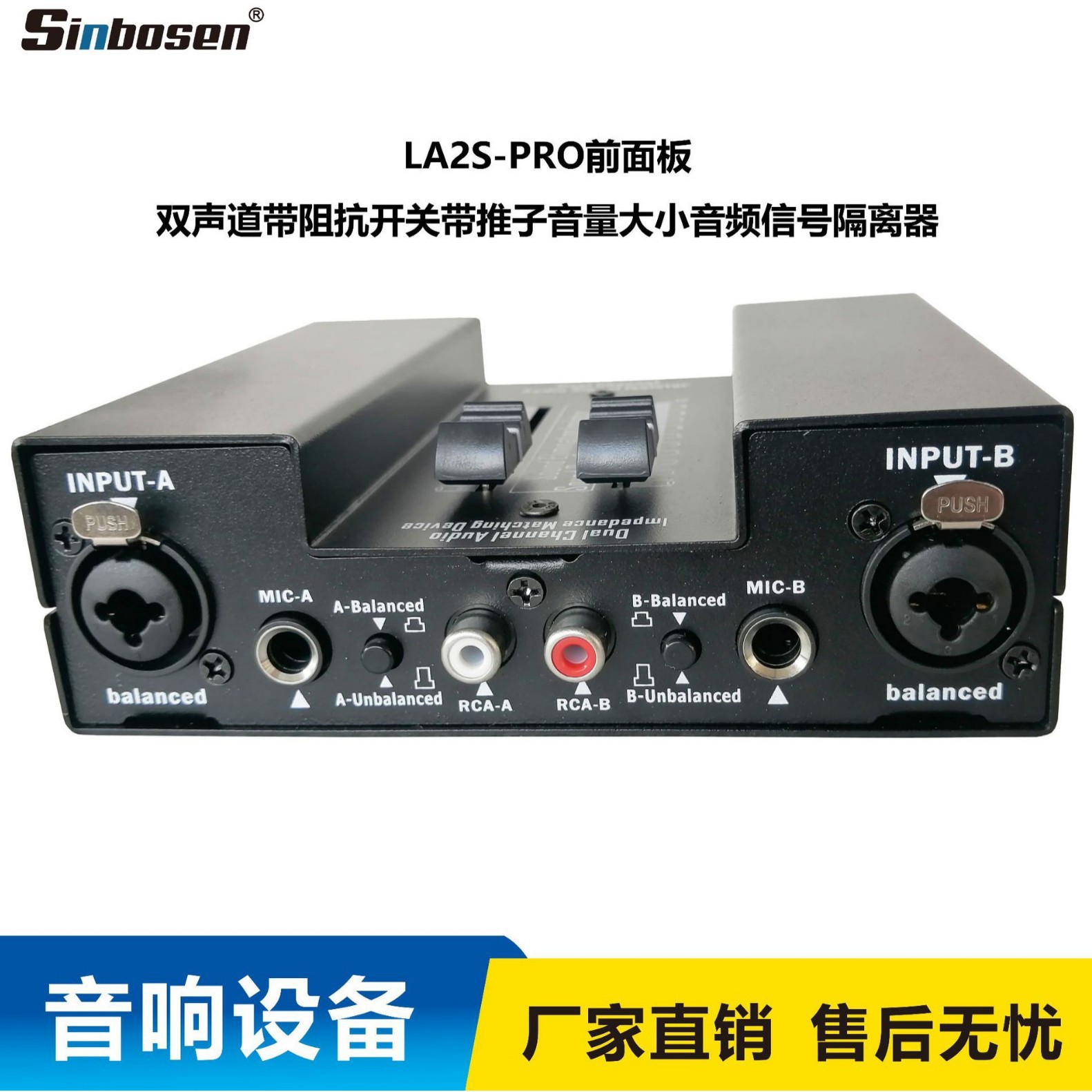 音频信号隔离器LA2S带阻抗开关带推子音量大小音频电流声消除器