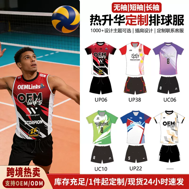 全涤速干排球服套装 男女热升华定制图案 成人儿童比赛训练排球衣