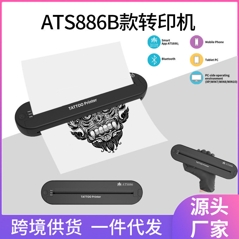 Ya Hao Tattoo Transfer Machine Thermal Transfer Paper Printing Tool Mini Ats886 Wireless Transfer Machine Cross-Border Wholesale