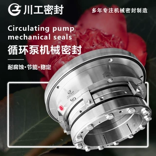 机械密封|LC700-898Ⅱ HRM-175S2|| 集装式机械密封结构 FJX300