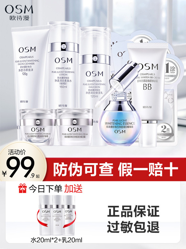 欧诗漫护肤品套装官网正品珍珠美白淡斑补水礼盒官方化妆品旗舰店