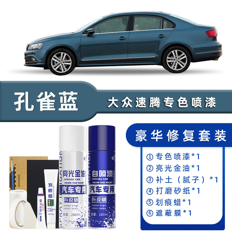 颜色分类:孔雀蓝 豪华修复【送补土+划痕蜡+遮蔽膜+工具】