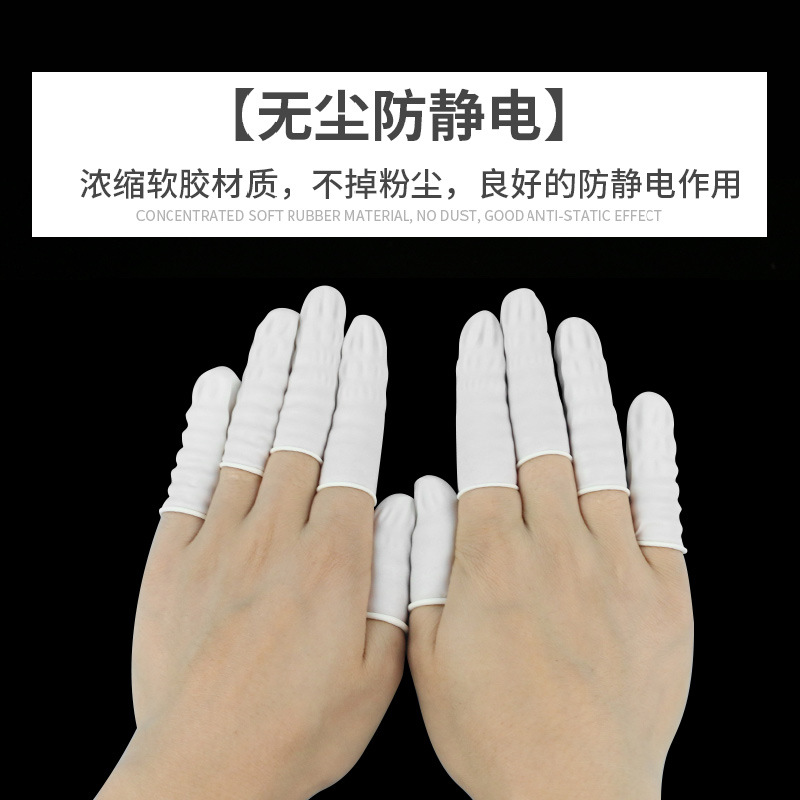 白色乳胶手指套主图4
