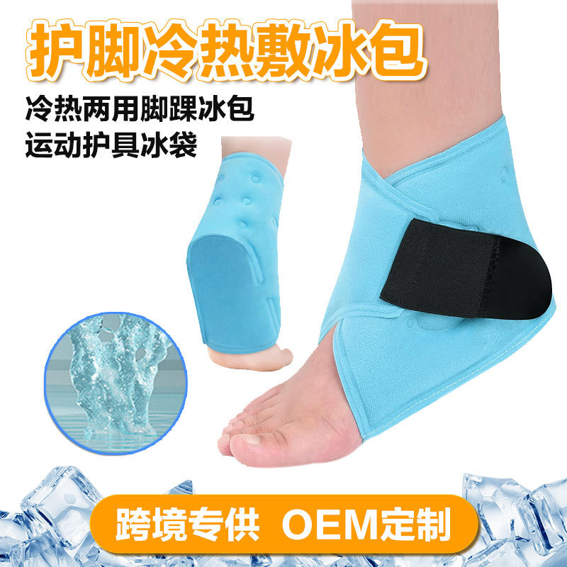 In-Stock Random Shipment from Source Manufacturer, Ankle Protection Hot/Cold Compress Ice Pack, Sports Relaxation Gel Ice Pack, Cross-Border Exclusive Supply