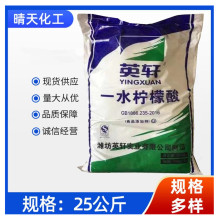 山东济南仓库潍坊英轩牌优良白色结晶粉末一水柠檬酸无水柠檬酸